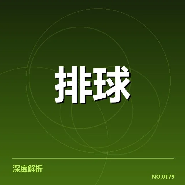 具体球队与一传数据统计汇总